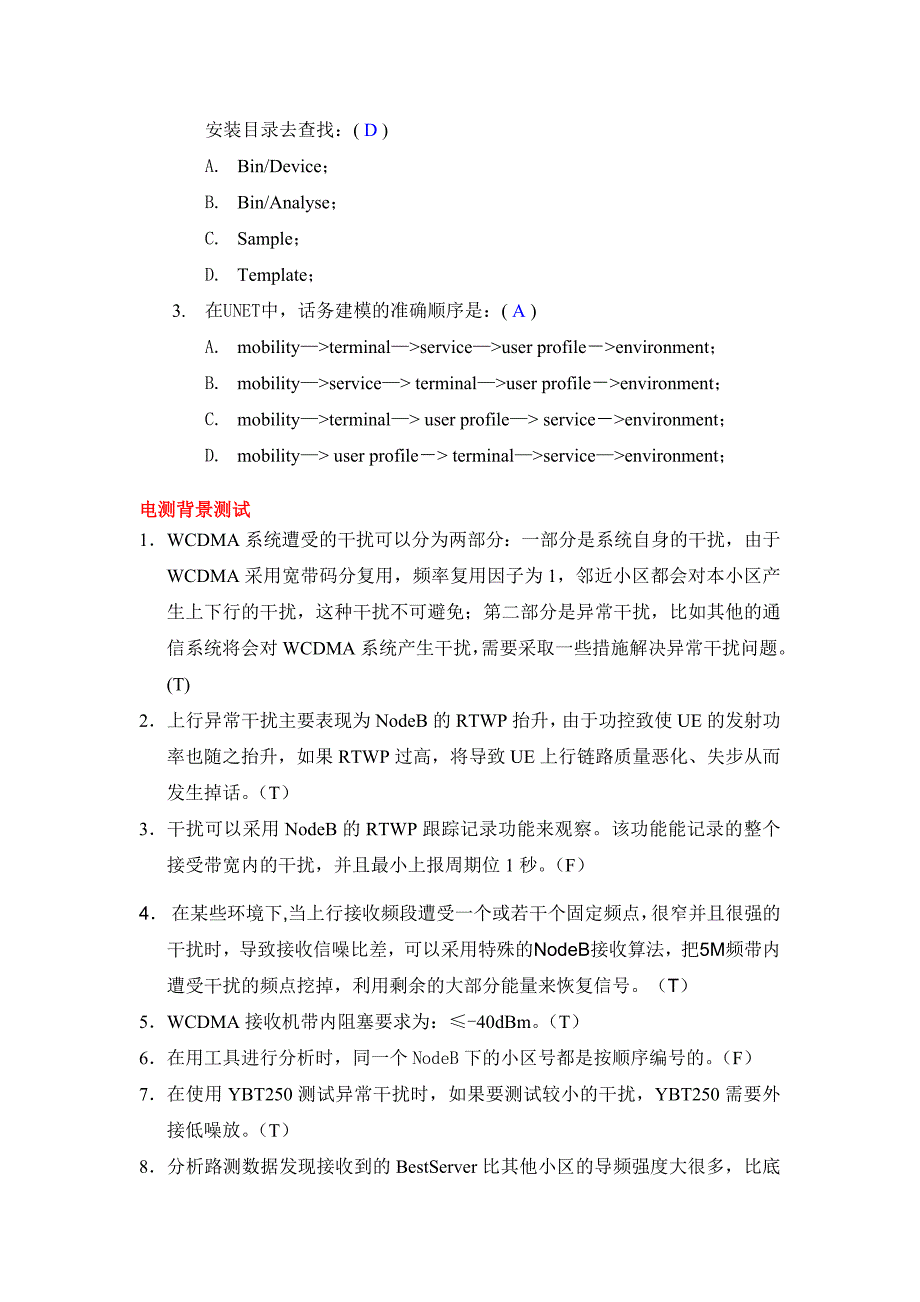 W网规网优题库.doc_第2页