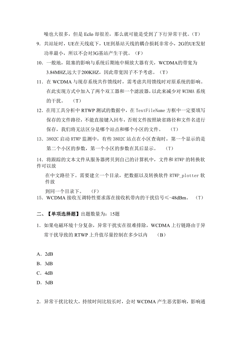 W网规网优题库.doc_第3页