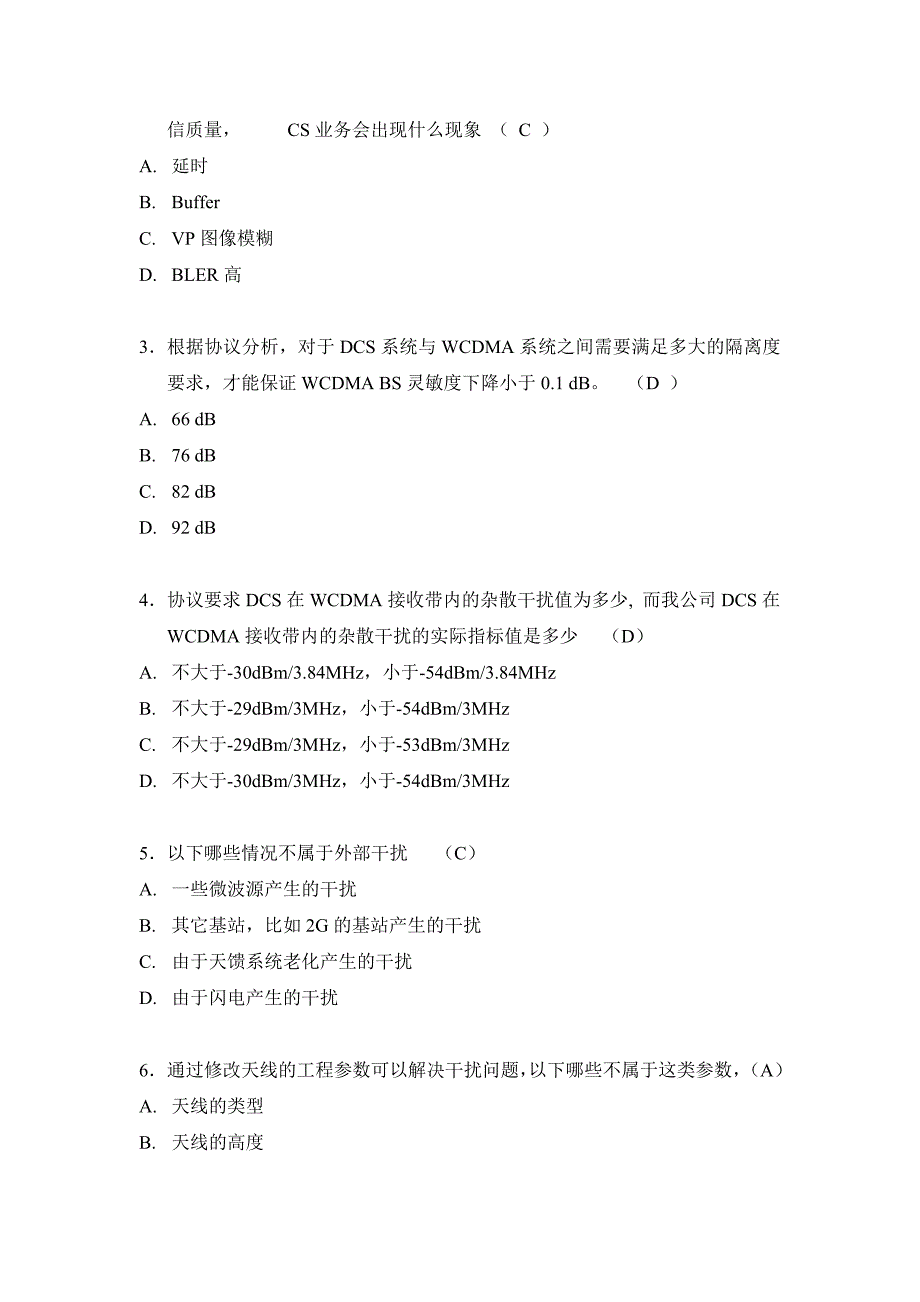 W网规网优题库.doc_第4页