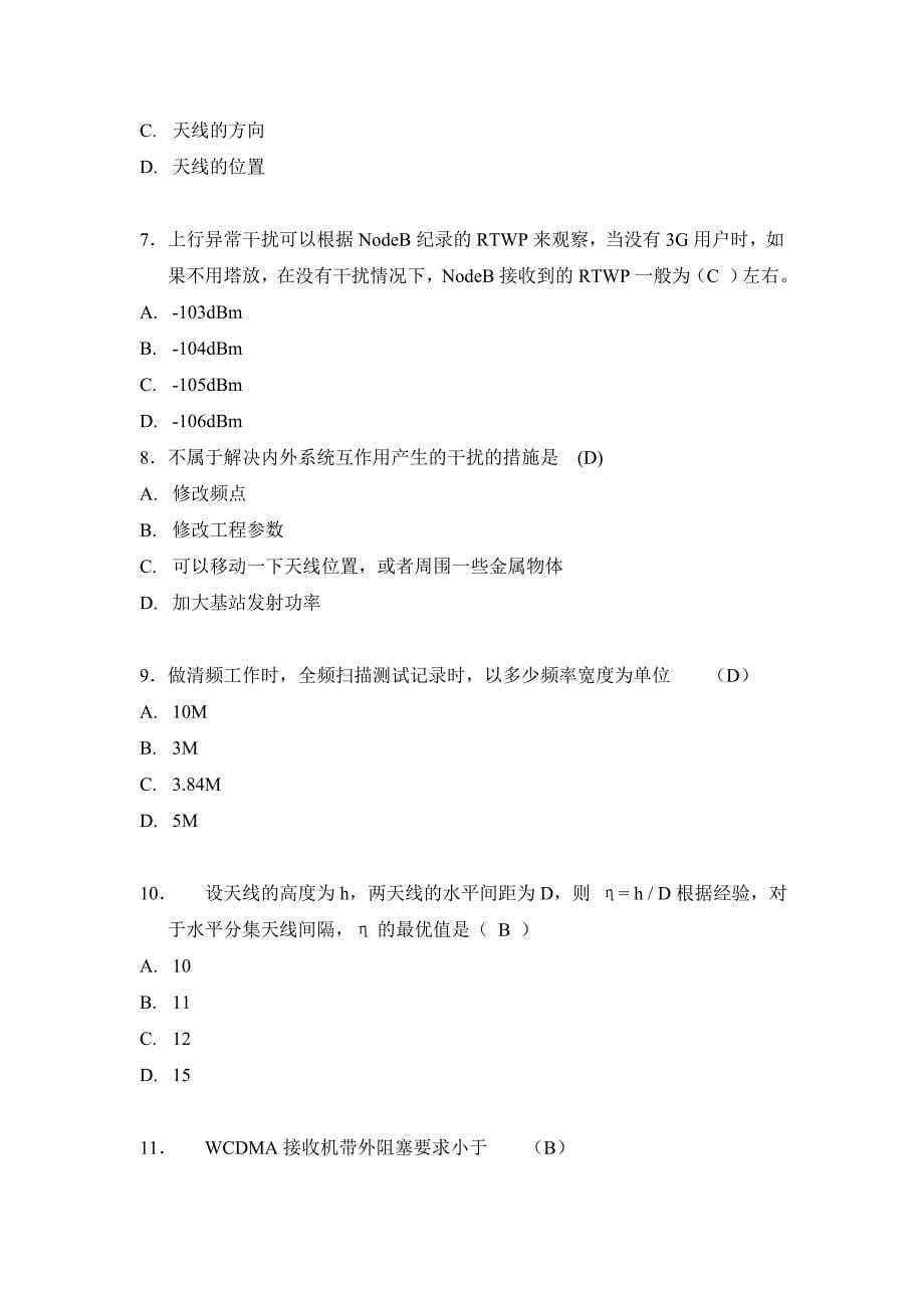 W网规网优题库.doc_第5页