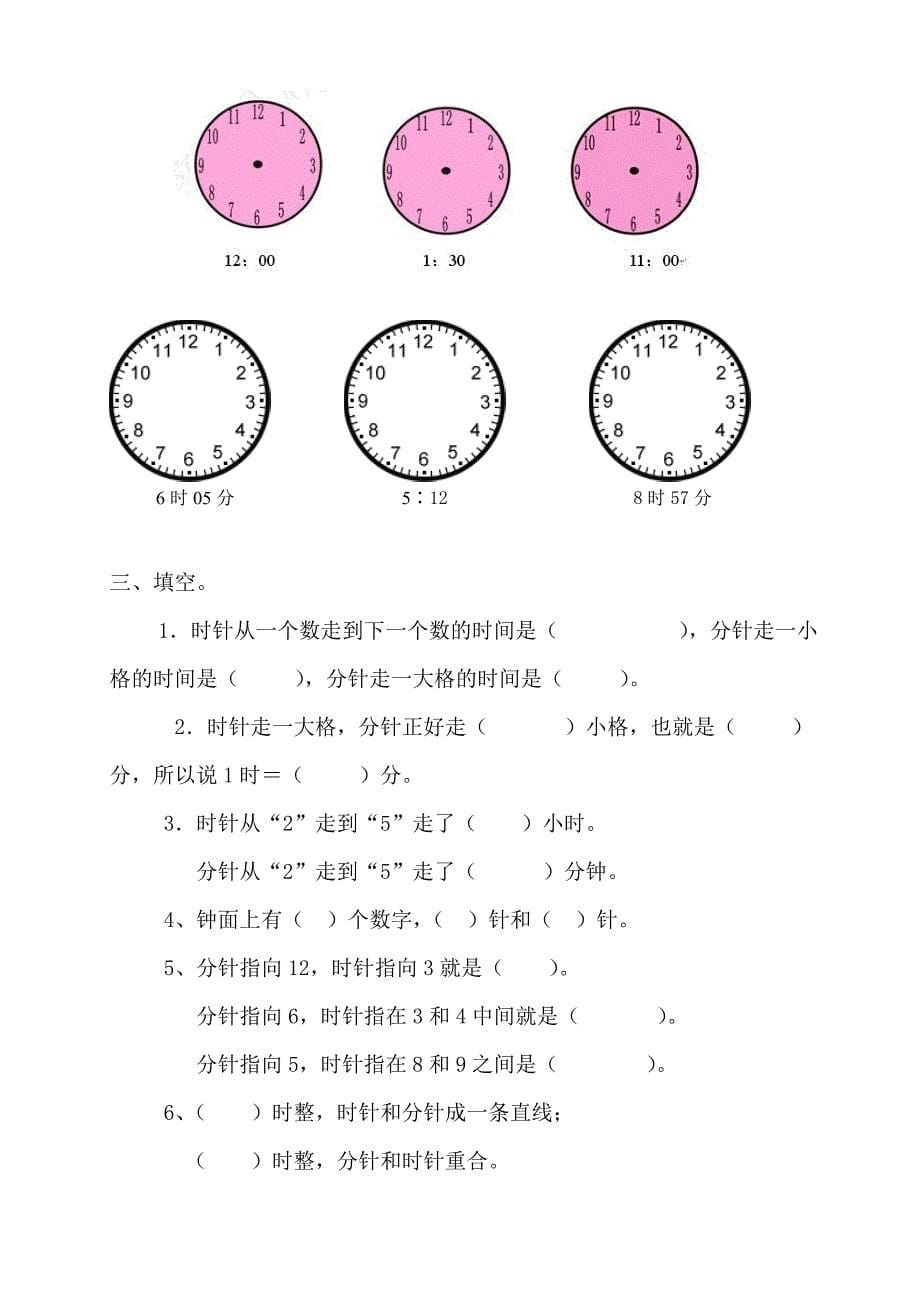 个人整理认识钟表练习题集合.doc_第5页