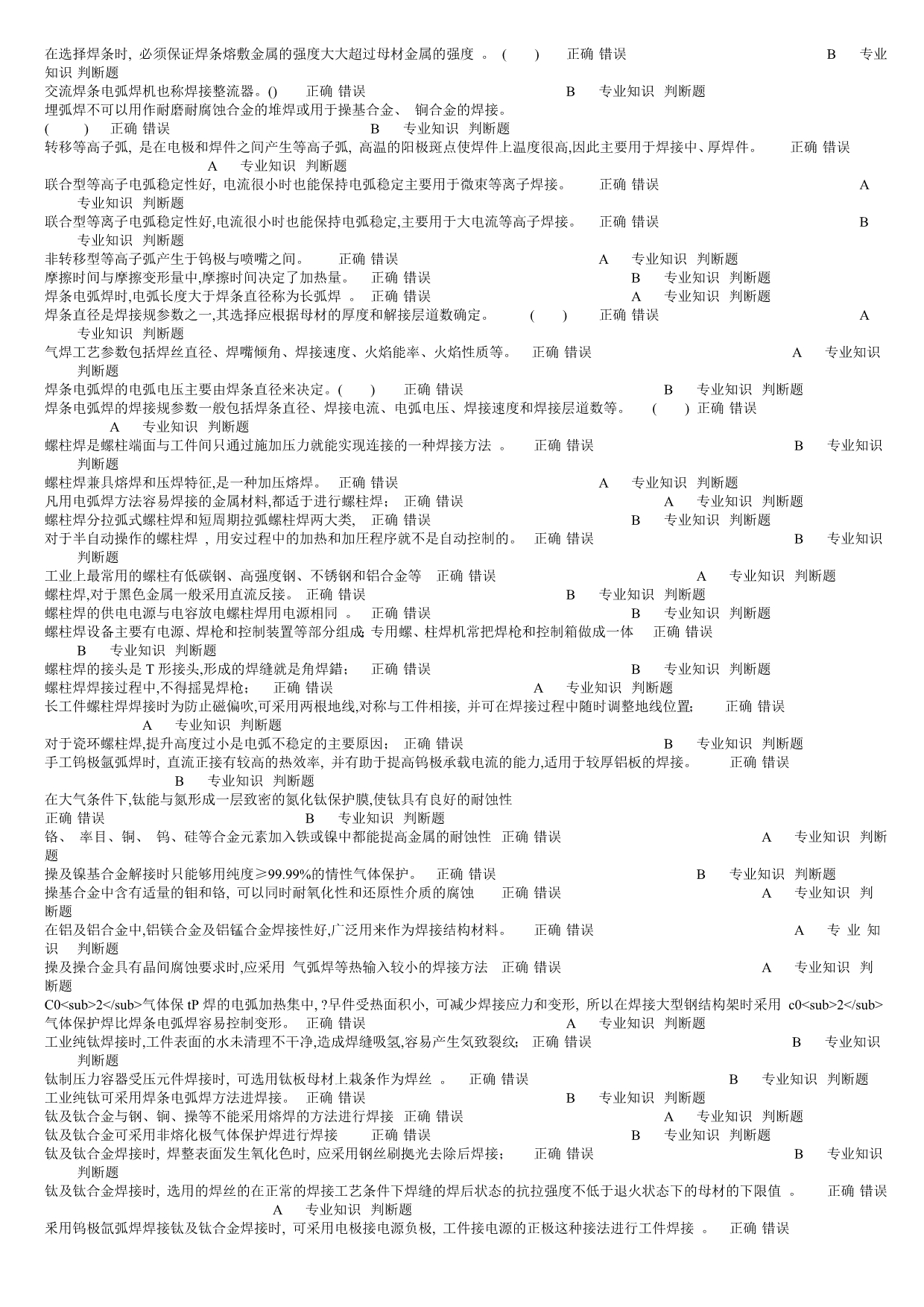 焊接考试相关试题_第3页