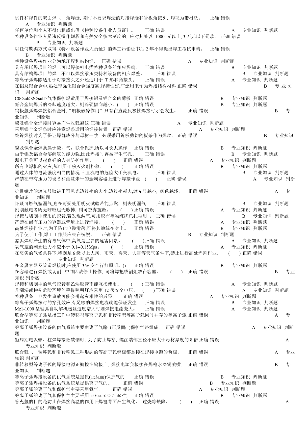 焊接考试相关试题_第5页