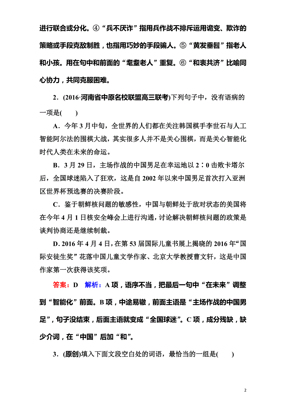 2020届高考语文二轮复习考前基础回扣 题型组合训练 第4练_第2页