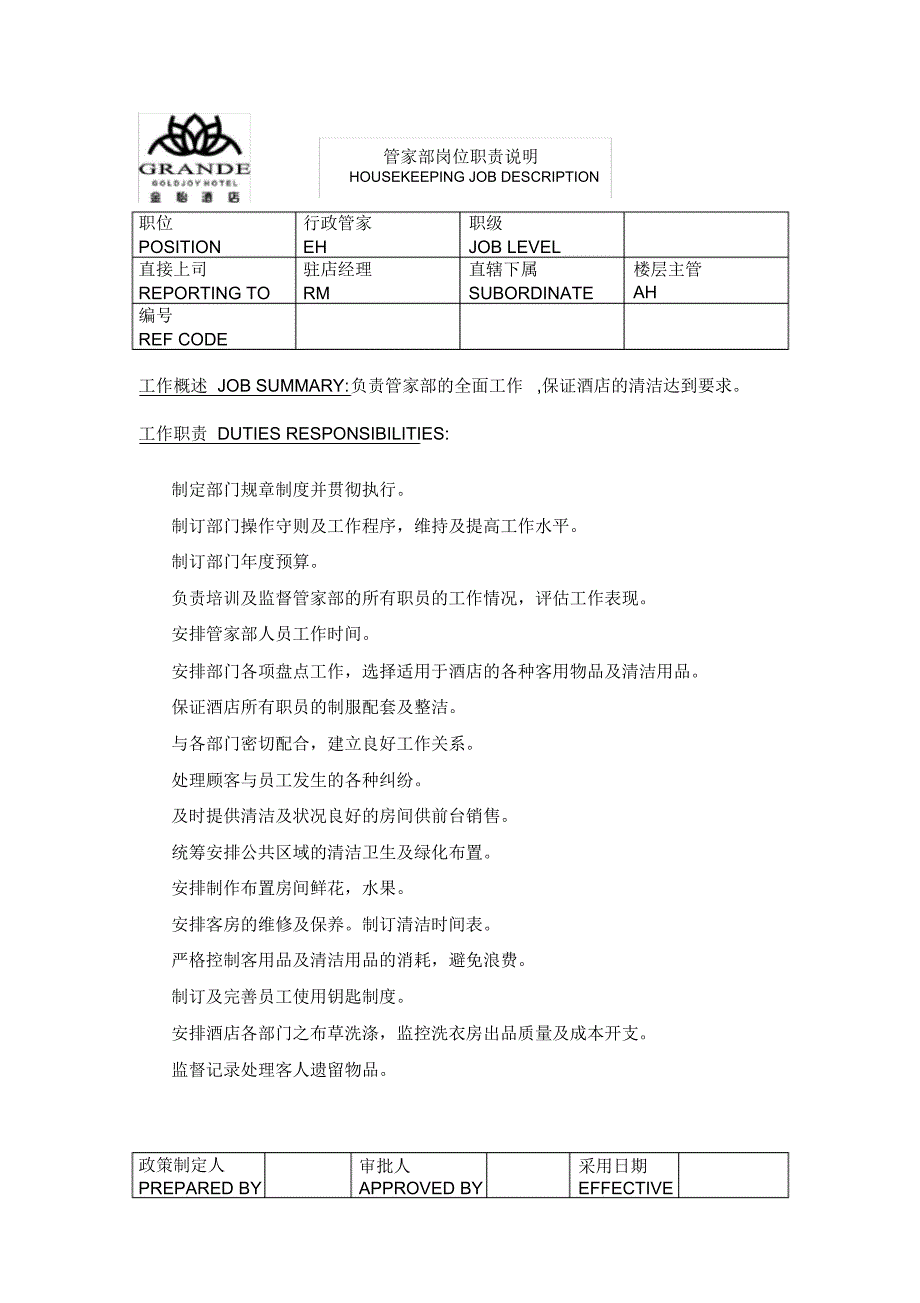 最新客房部岗位职责 [汇编整理]_第2页