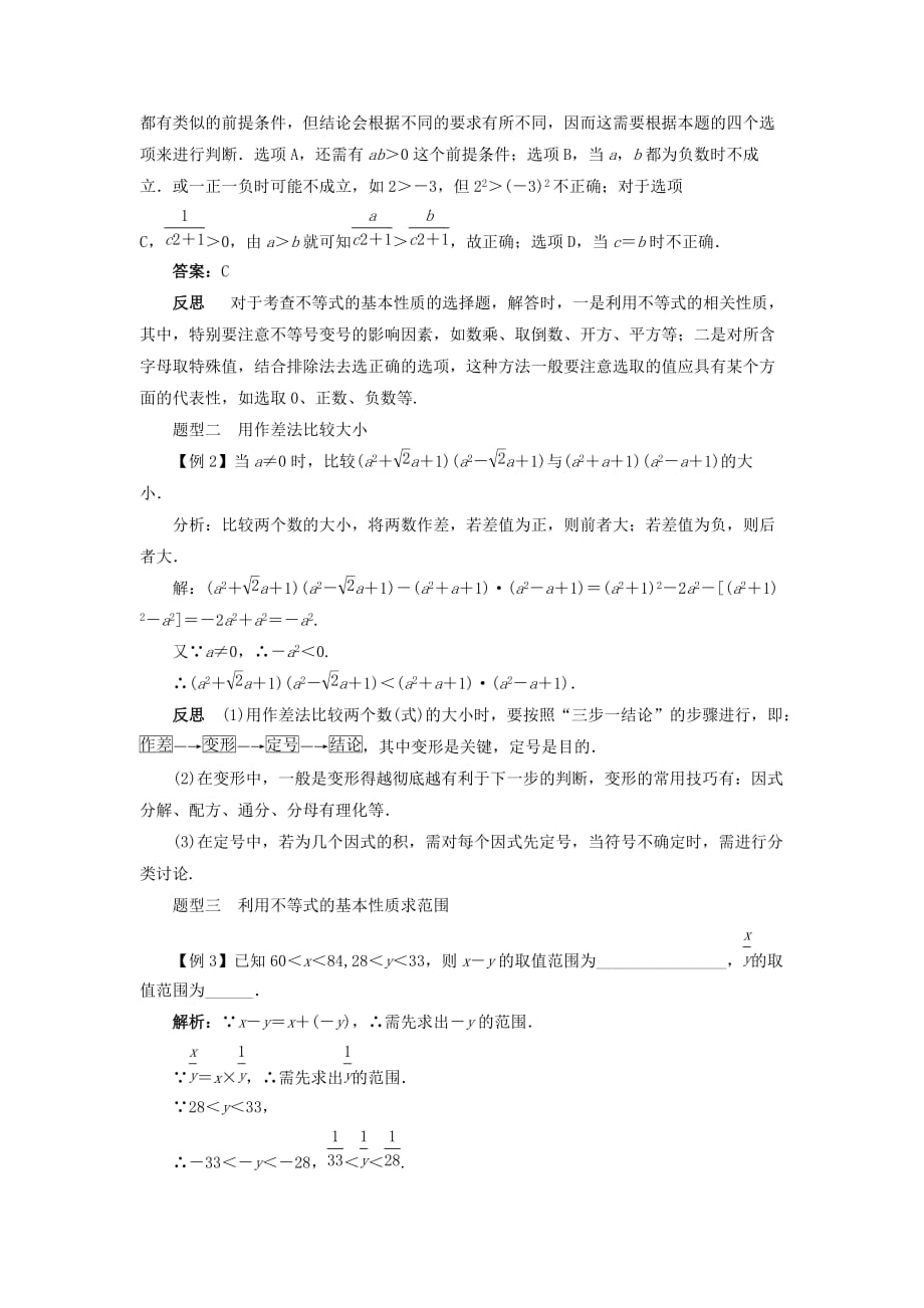 高中数学 第一章 不等式和绝对值不等式 1.1 不等式 1.1.1 不等式的基本性质教案 新人教A版选修4-5（通用）_第2页