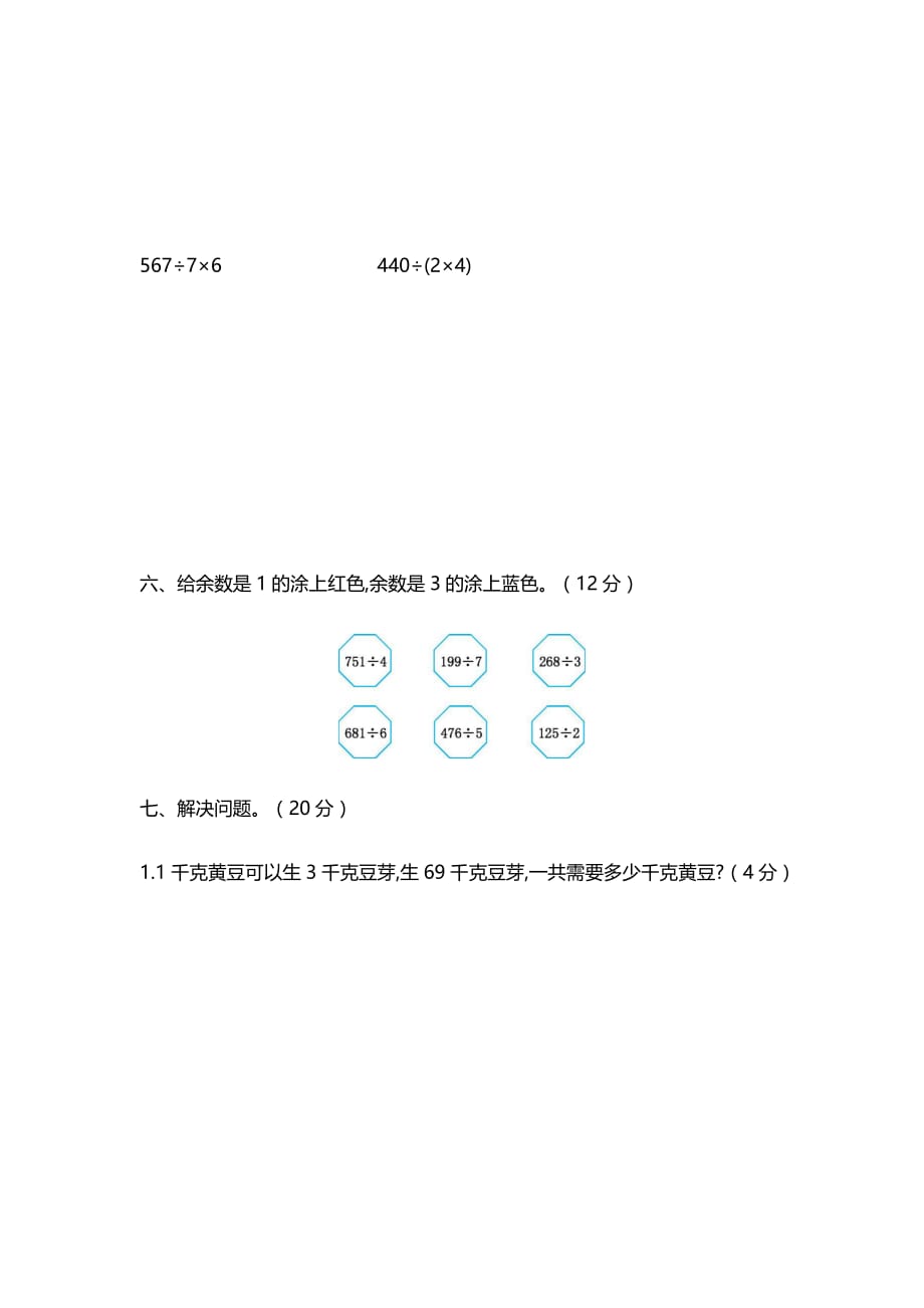 2020新北师大版小学三年级下册数学第一单元检测试卷含答案_第4页