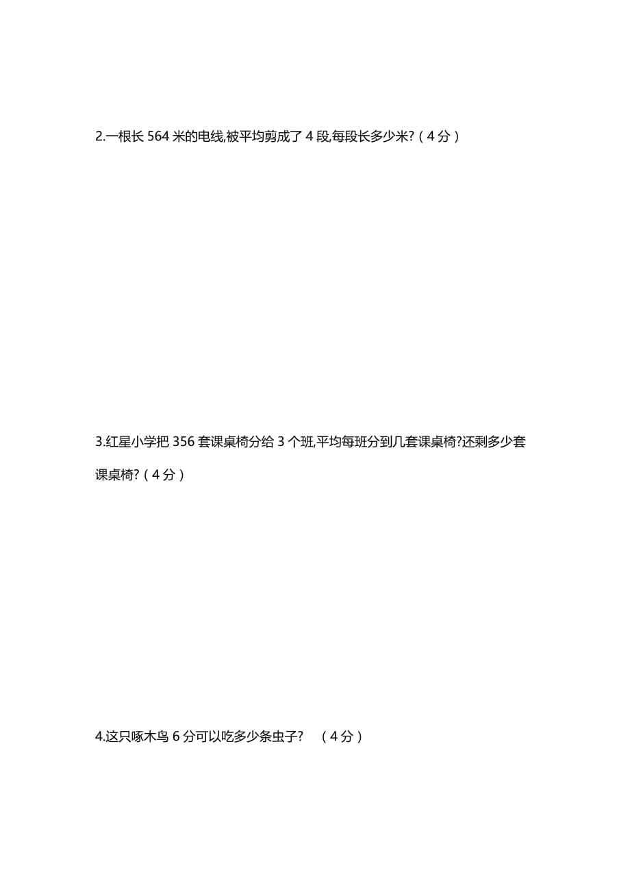 2020新北师大版小学三年级下册数学第一单元检测试卷含答案_第5页