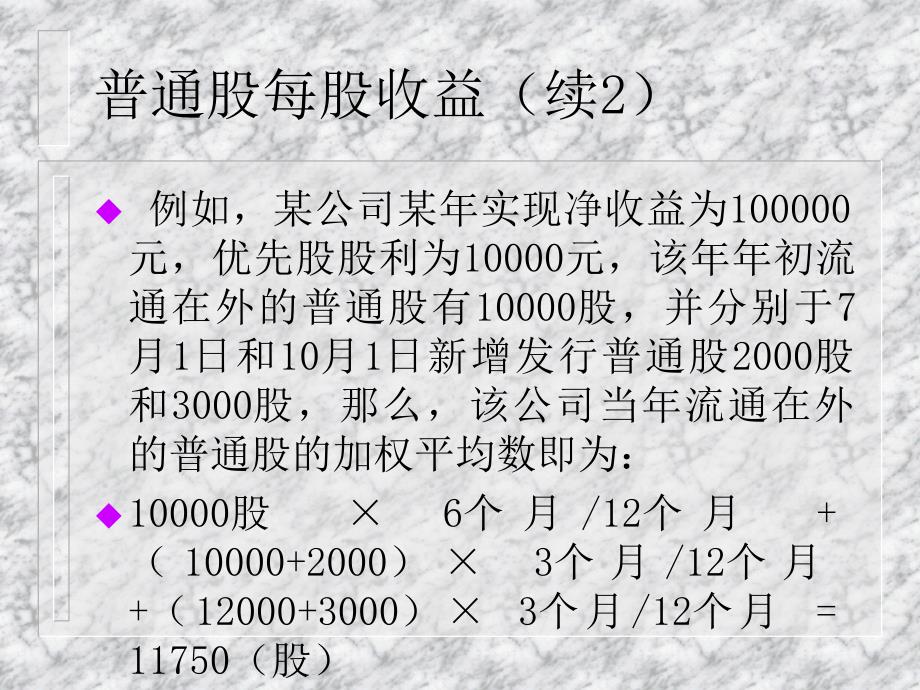 202X年某企业股东利益分析报告_第4页