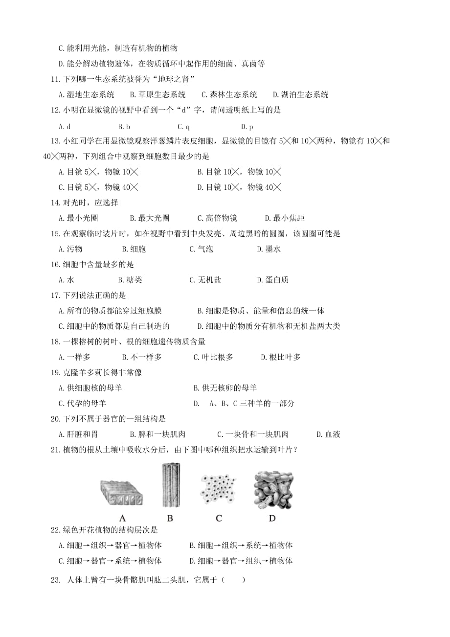 四川省中江县2020年秋季七年级生物期中考试试题（无答案） 新人教版_第2页