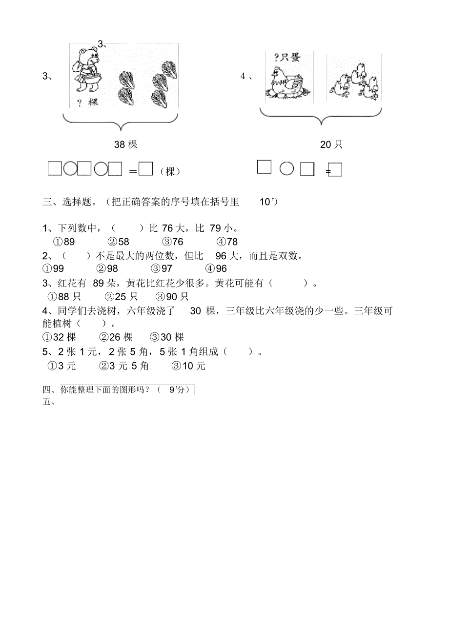 2018年人教版一年级数学下册期末试卷 .pdf_第2页