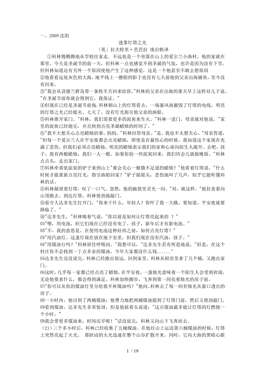 初中语文记叙文阅读习题及答案A4版_第1页