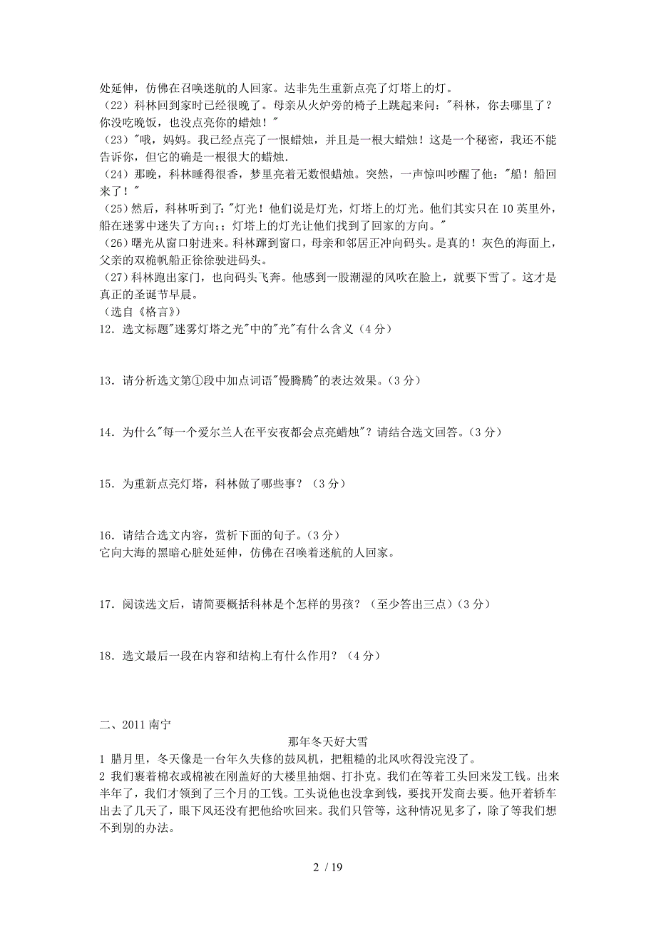 初中语文记叙文阅读习题及答案A4版_第2页