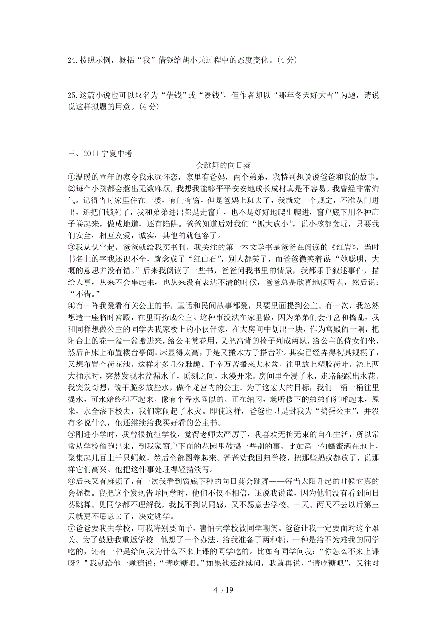 初中语文记叙文阅读习题及答案A4版_第4页