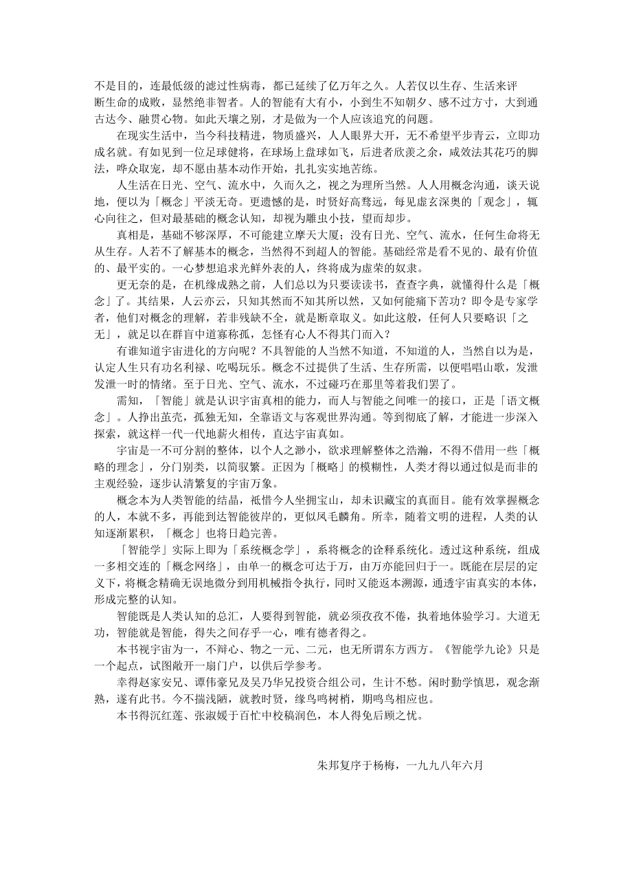 202X年智能学九论的全面概述_第2页