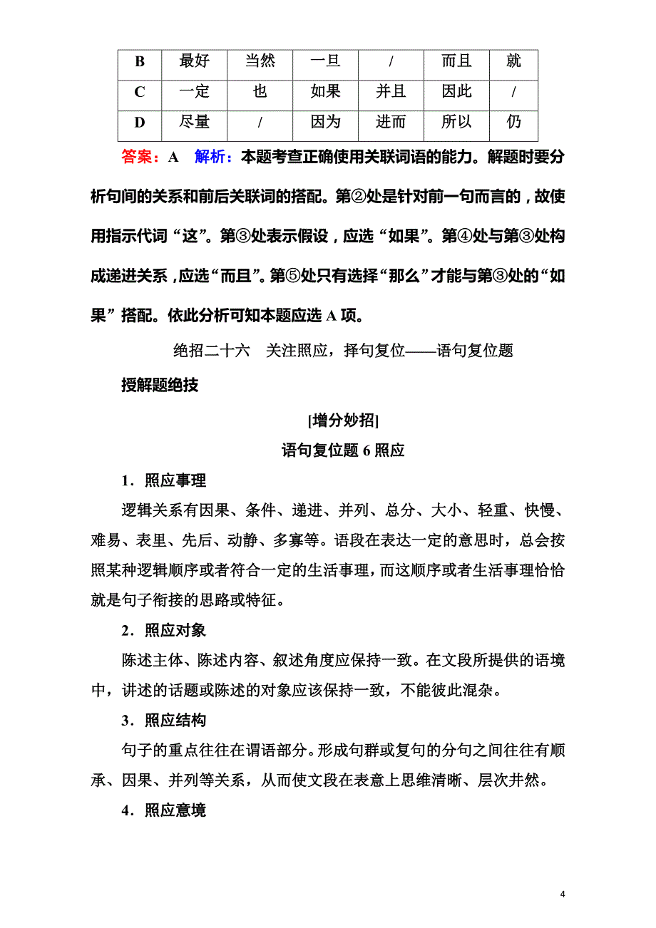 2020届高考语文二轮复习知识专题突破（教师用书）专题九　语言表达连贯（客观题）语言表达连贯（客观题）_第4页