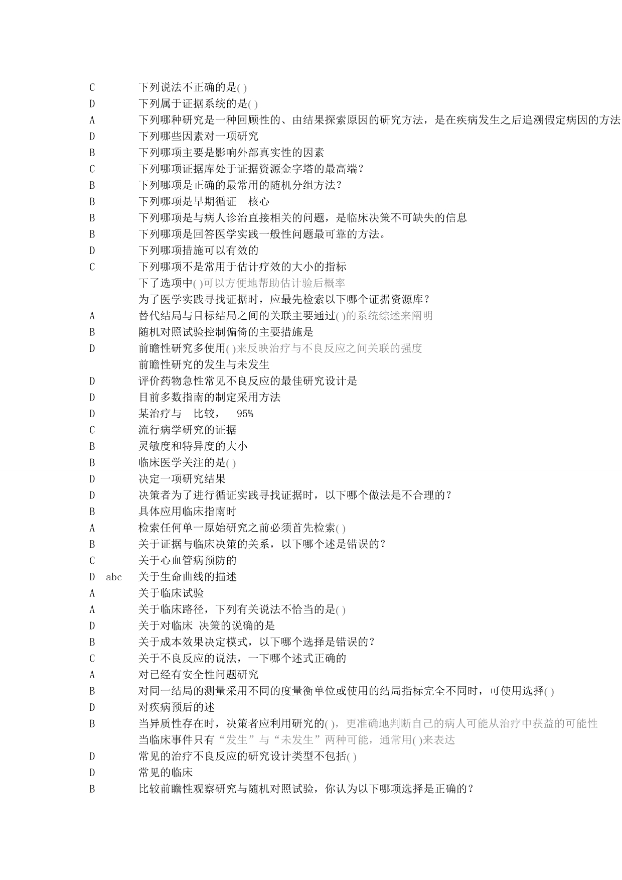 循证医学与临床实践_答案_第2页