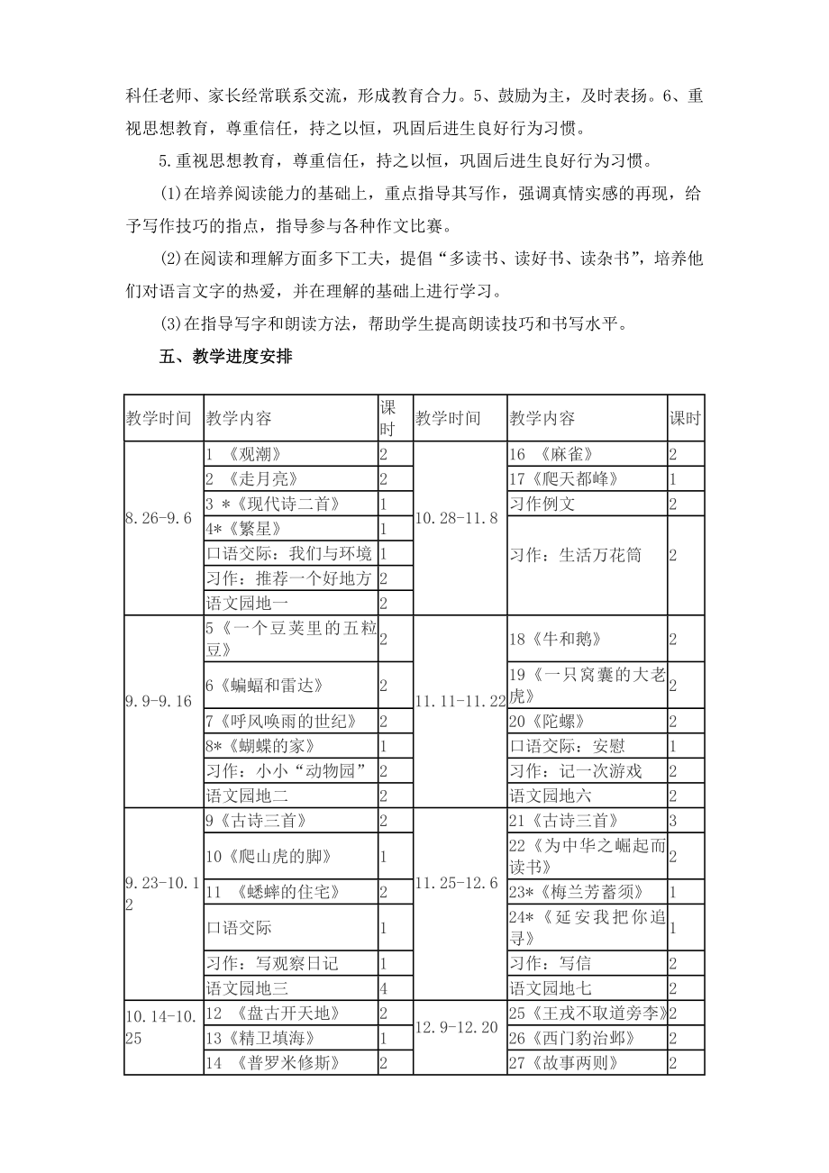 2020年秋部编版小学四年级上册语文教案全套（表格教案）_第4页