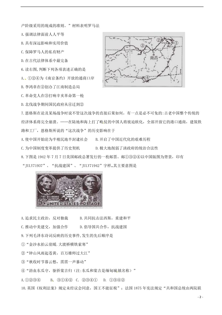 江苏省无锡市高二历史下学期期末考试试题（选修）_第2页