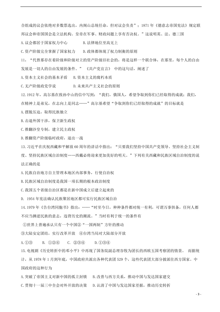 江苏省无锡市高二历史下学期期末考试试题（选修）_第3页