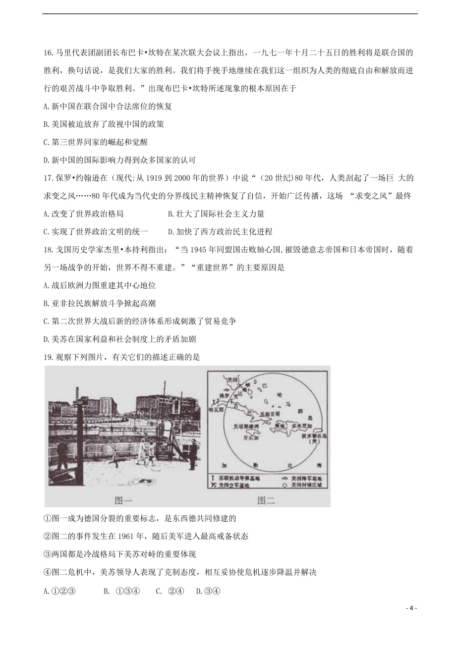 江苏省无锡市高二历史下学期期末考试试题（选修）_第4页