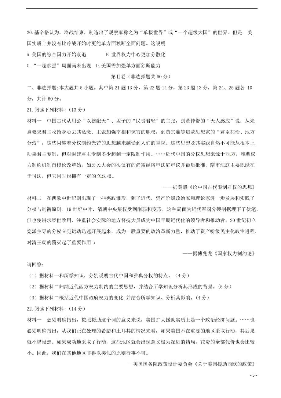江苏省无锡市高二历史下学期期末考试试题（选修）_第5页