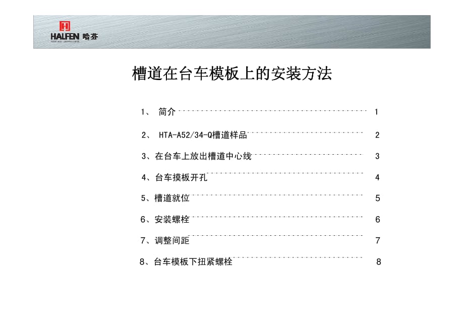 隧道内接触网安装流程图.pdf_第1页