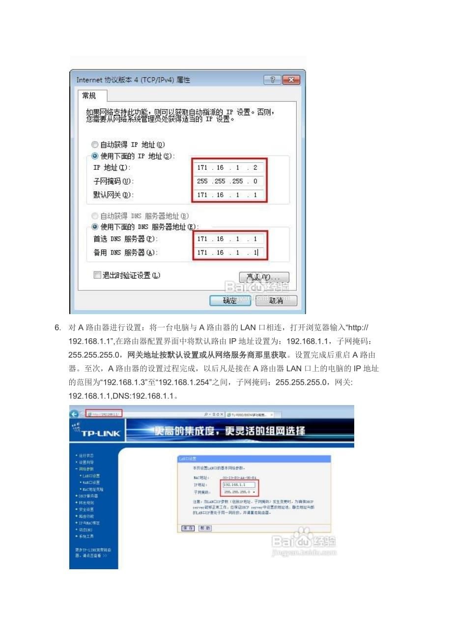 两个无线路由器实现WAN-LAN连接方式.doc_第5页