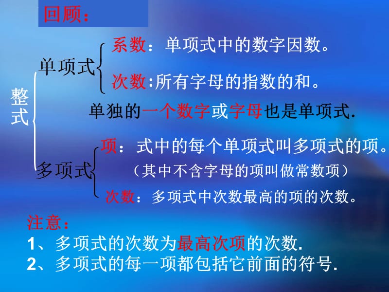 山东省人教版数学七年级第二章整式的加减复习课件人教新课标版_第3页