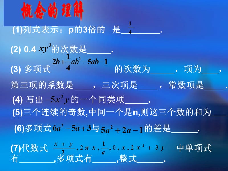 山东省人教版数学七年级第二章整式的加减复习课件人教新课标版_第5页