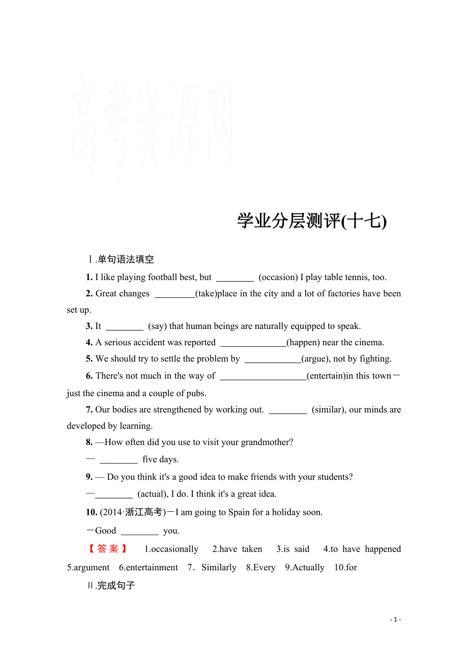 2019-2020学年高中英语外研版必修2学业分层测评（十七）_第1页