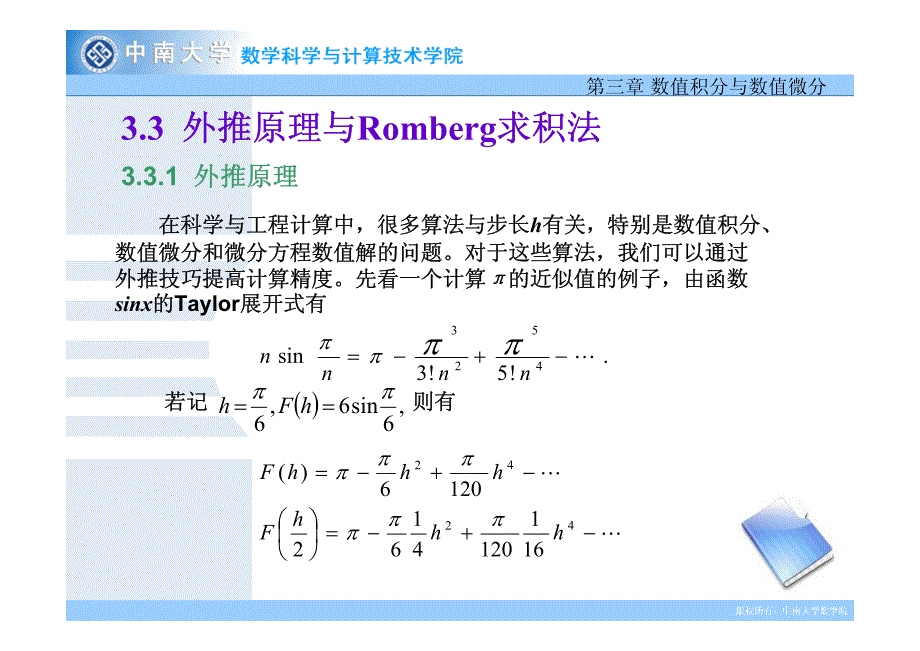 3.3 外推原理与Romberg求积法.pdf_第3页
