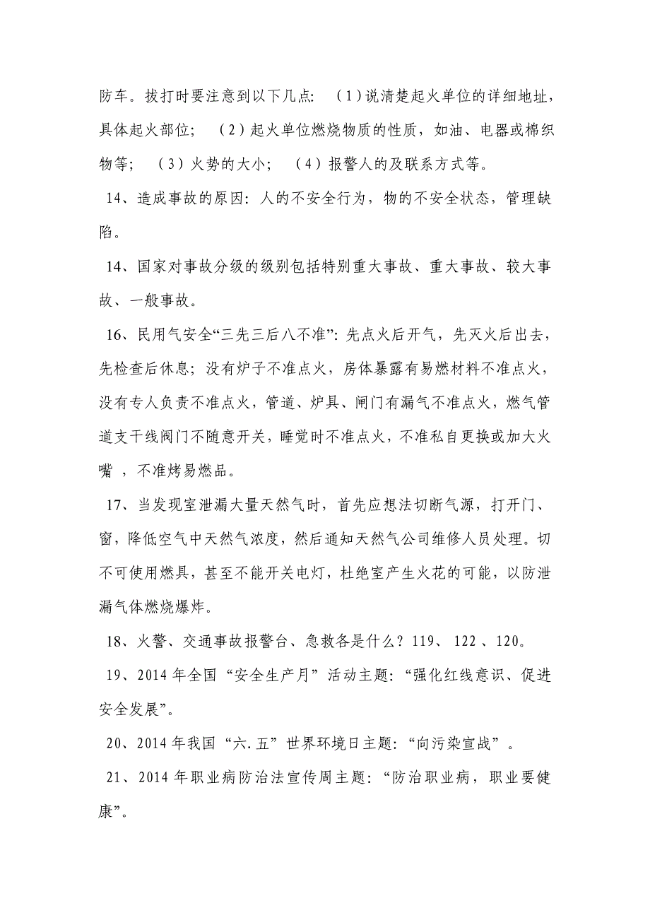 新员工入职安全知识培训要点说明_第3页