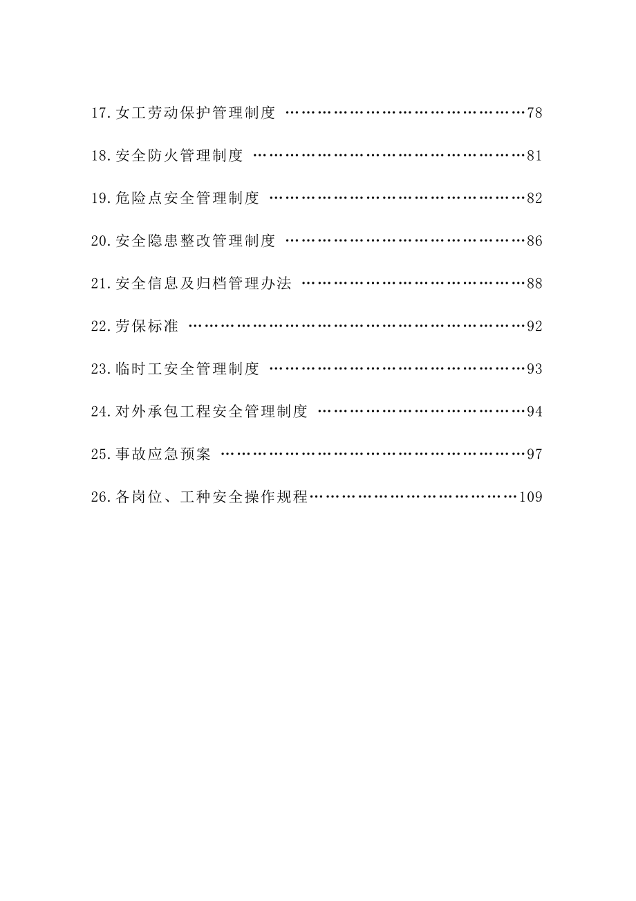 202X年某航天工业总公司安全生产规章制度汇编_第4页