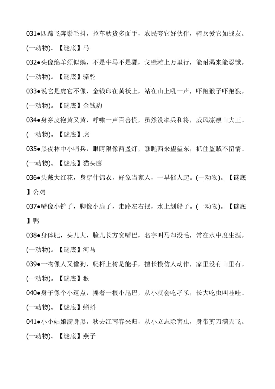 儿童迷语大全.doc_第2页