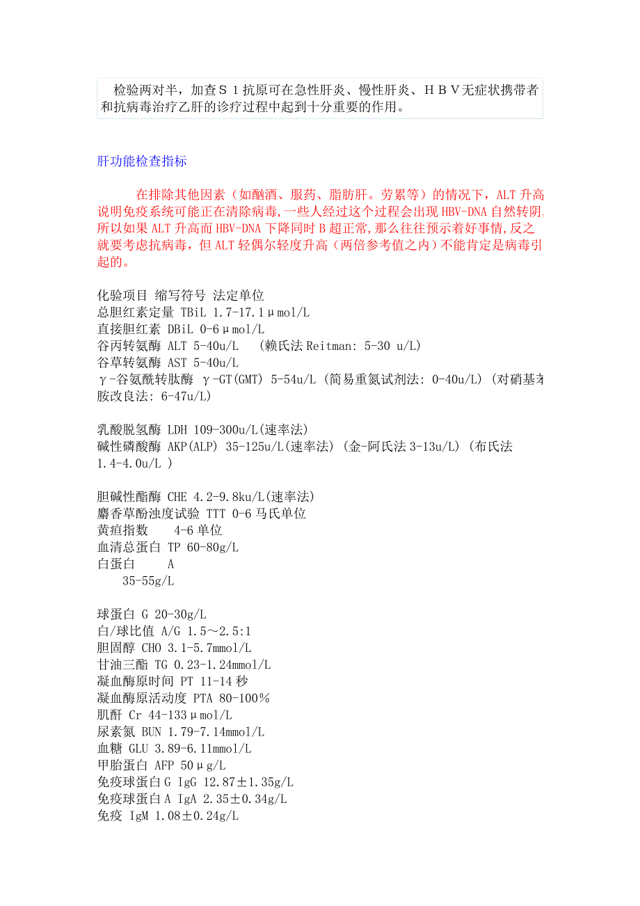 乙肝基础知识(很实用).doc_第2页