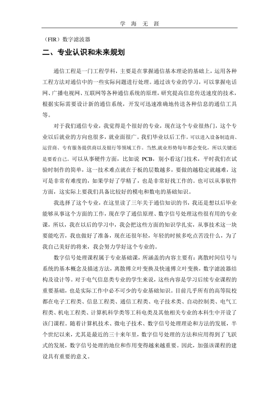 数字信号处理学习心得体会（2020年整理）.pdf_第2页