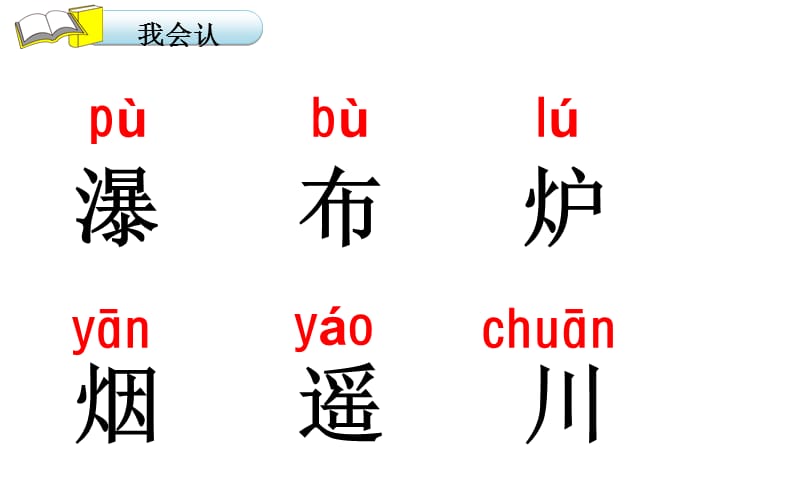 部编版8望庐山瀑布教案资料_第4页