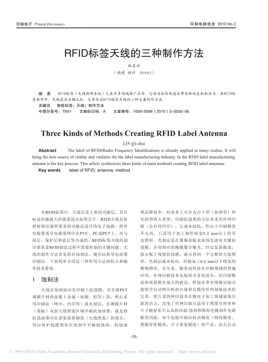RFID标签天线的三种制作方法.pdf_第1页