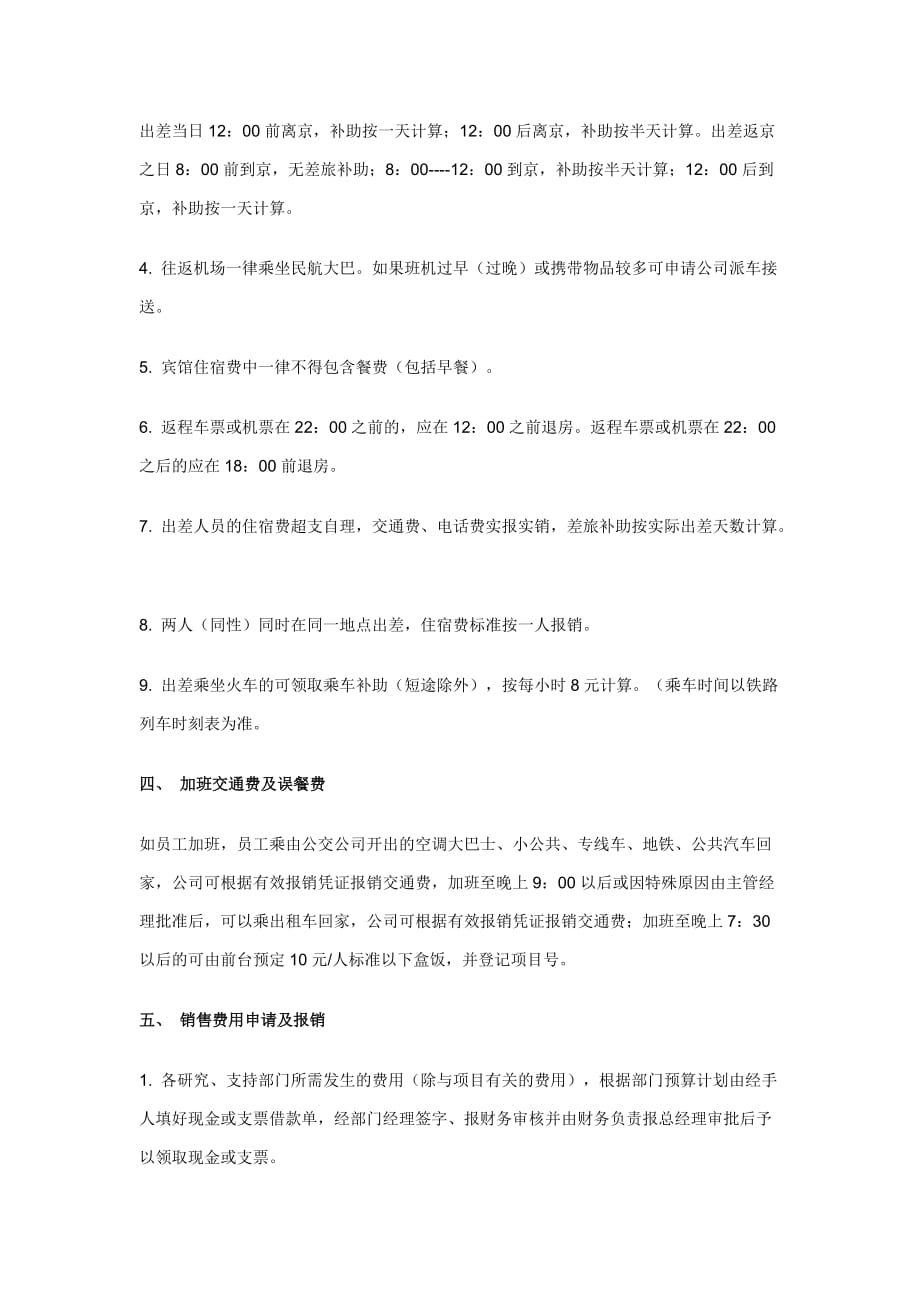 202X年小企业财务管理制度_第3页