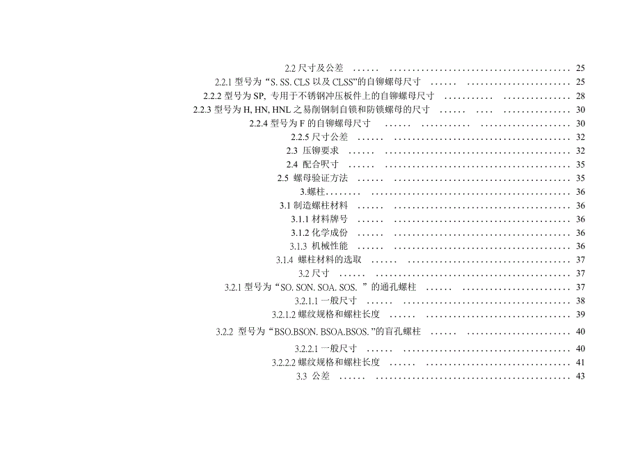 202X年小五金工程评估手册_第3页