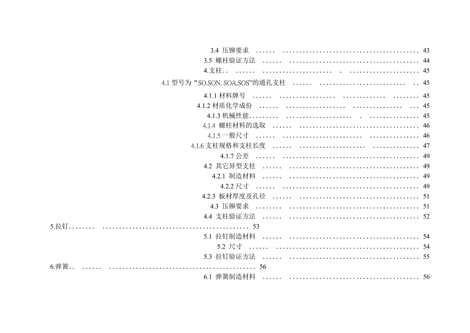 202X年小五金工程评估手册_第4页