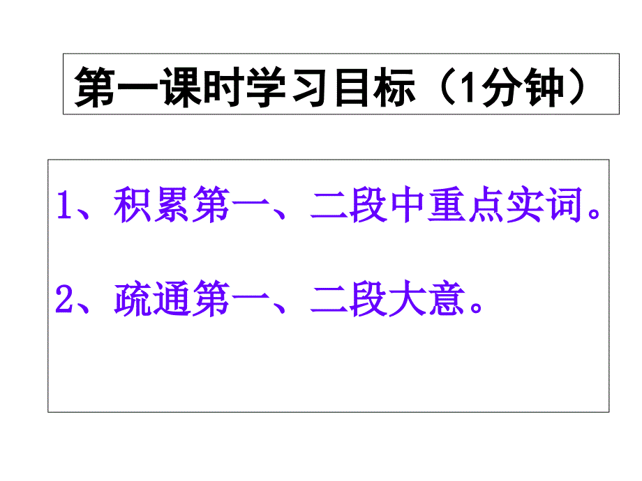 1送东阳马生序完整版.ppt.ppt_第3页