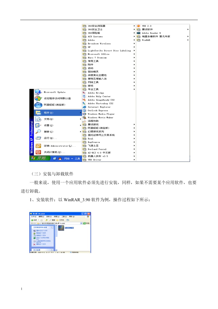 查看计算机资源教学设计资料教程_第3页