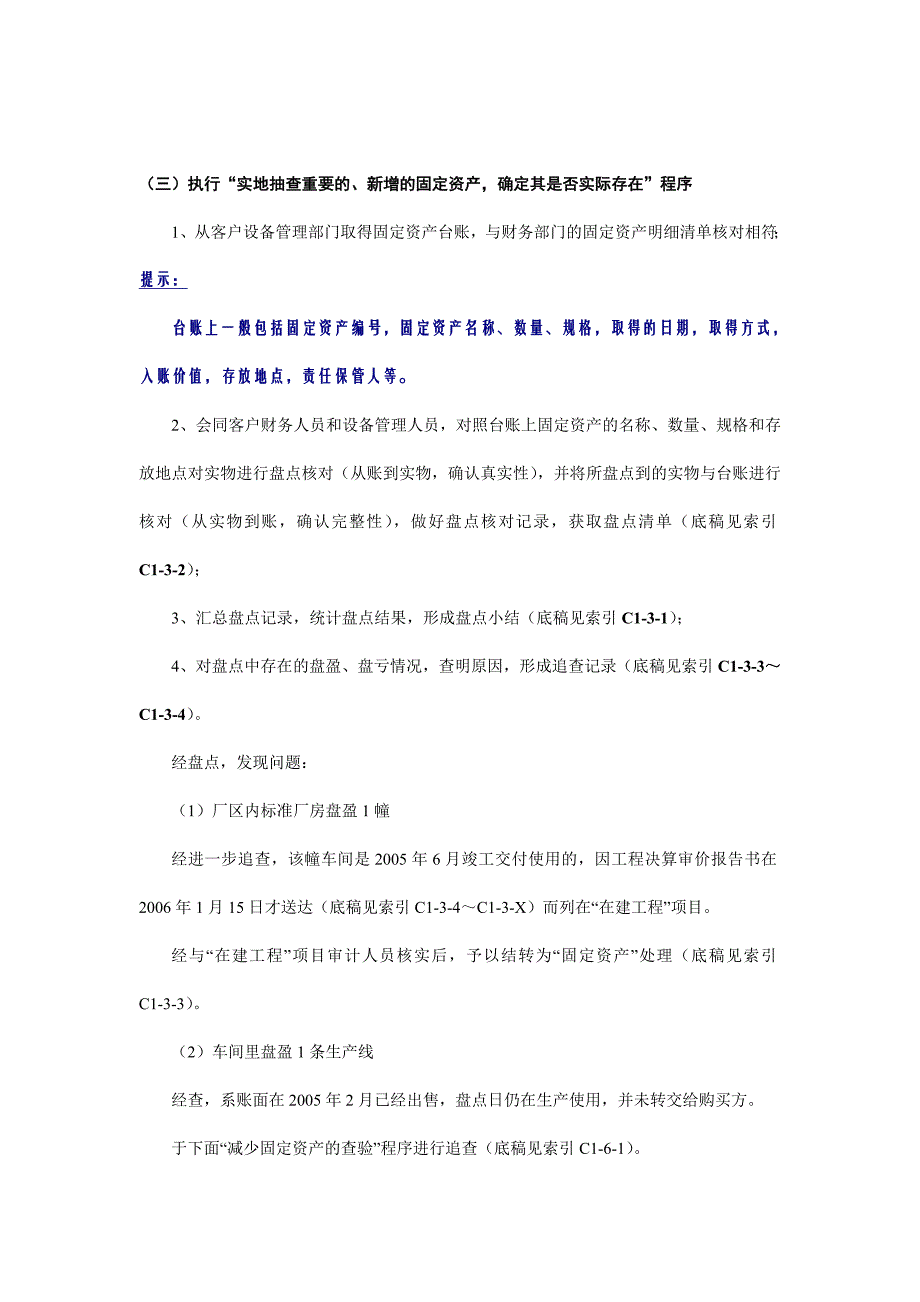 202X年审计工作底稿编制案例介绍2_第3页