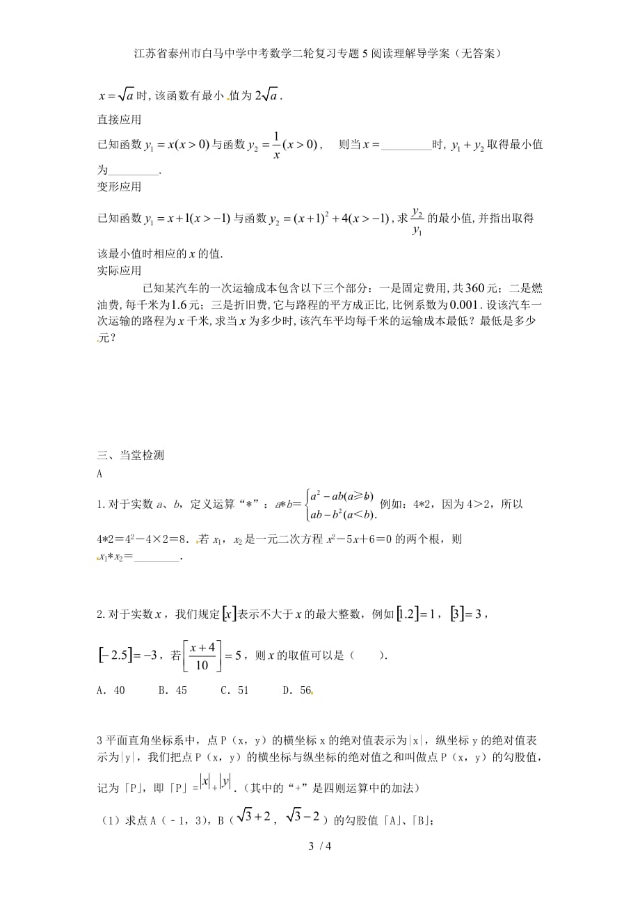 江苏省泰州市白马中学中考数学二轮复习专题5阅读理解导学案（无答案）_第3页