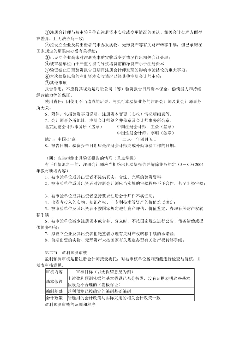 202X年审计管理培训计划书汇集4_第4页