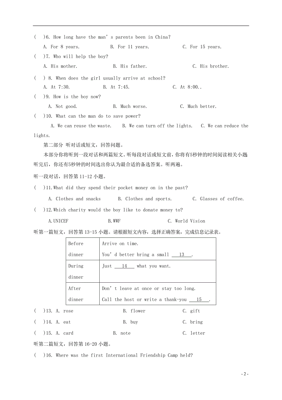 江苏省兴化市顾庄学区三校八年级英语下学期期末考试试题_第2页