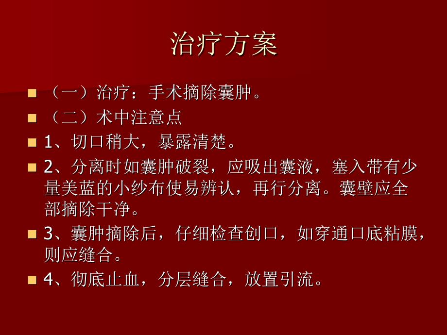 颌下区肿物护理查房.ppt_第4页