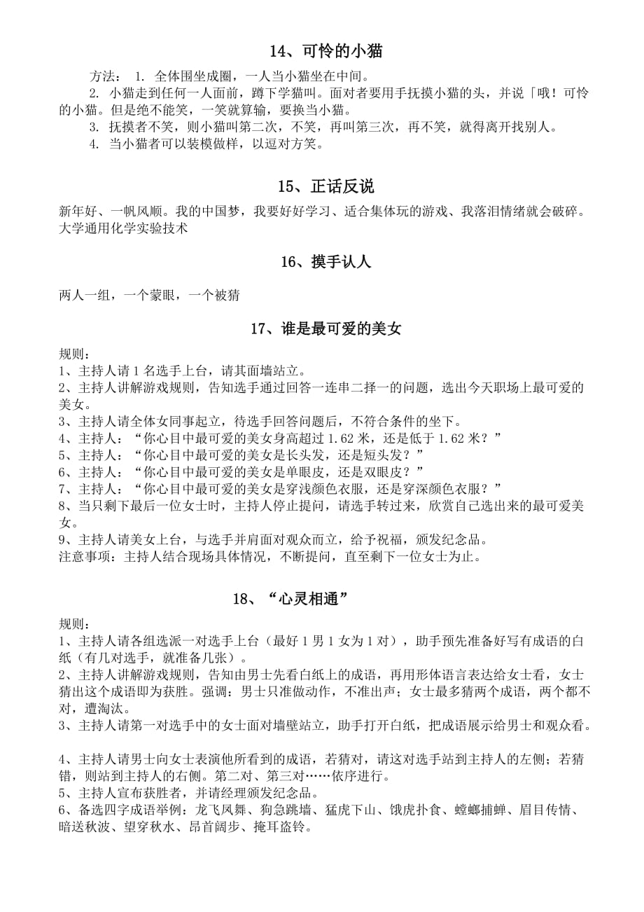 公司团建适合集体玩的小游戏.doc_第3页